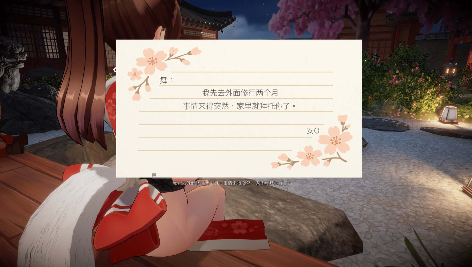 忍法帖 ～舞之术传承之道～游戏封面