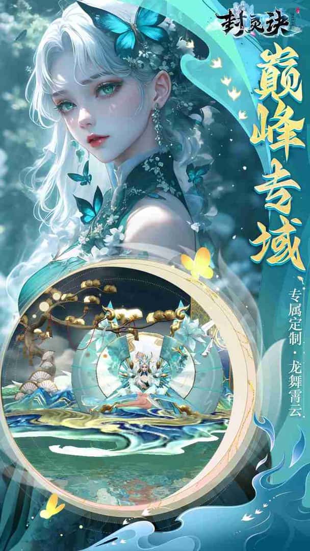 封灵诀 0.05折千抽返利