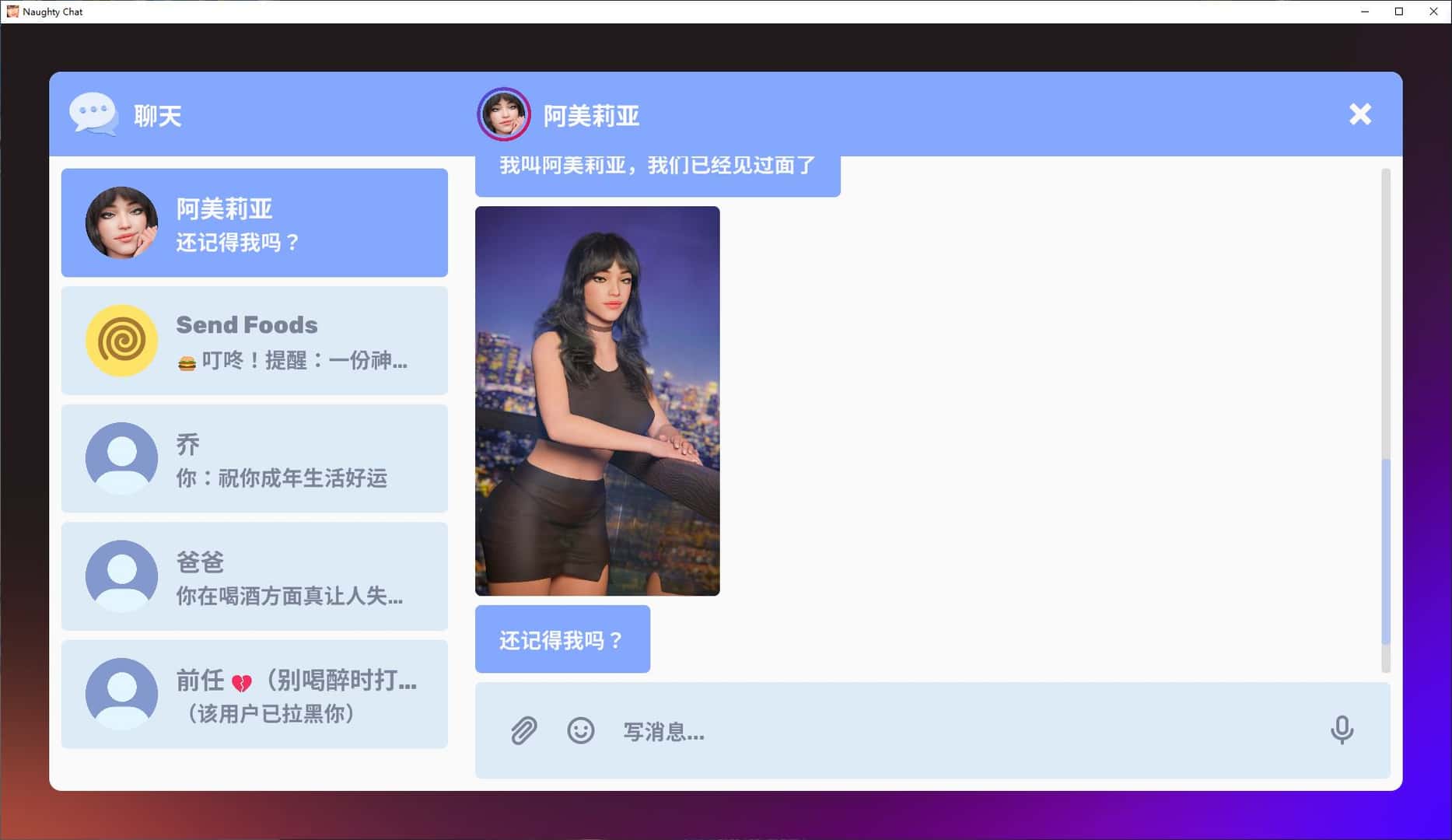 羞羞聊天 Naughty Chat全息投影