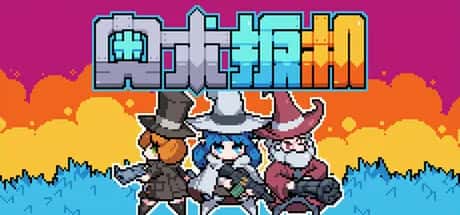 奥术 扳机 Arcane Trigger封面