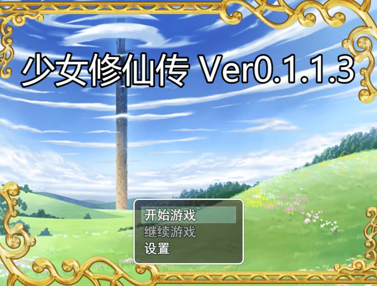 游戏截图1